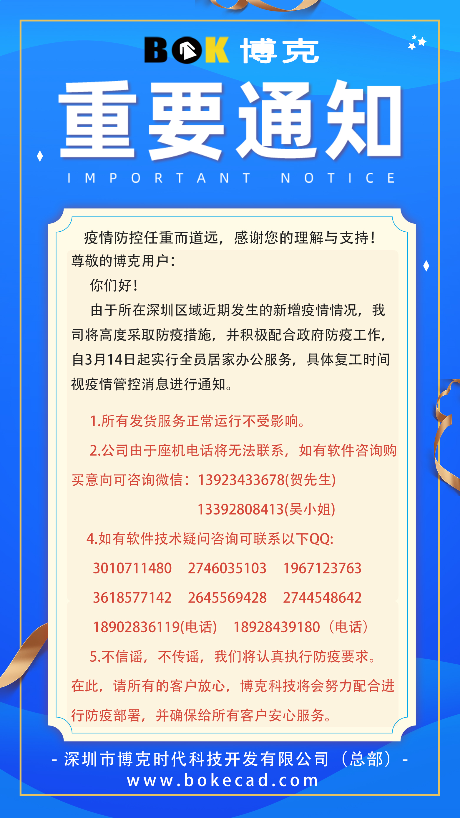 疫情防控通知！